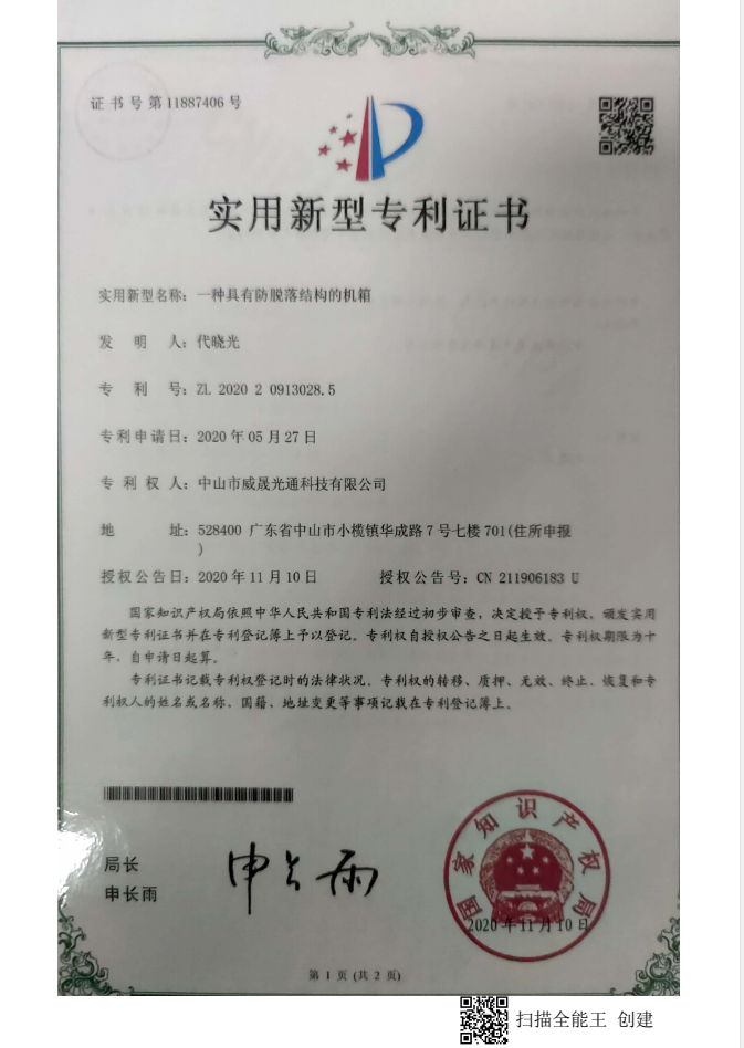 專利